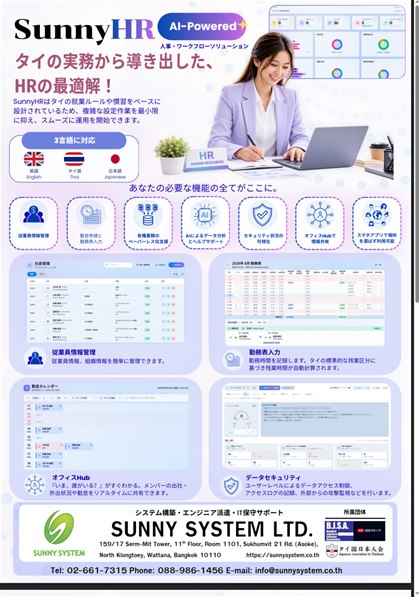 SunnyHR brochure (Japanese)