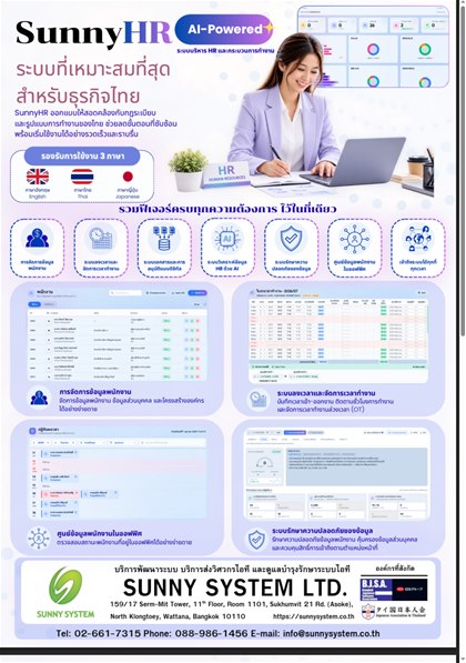 SunnyHR brochure (Thai)